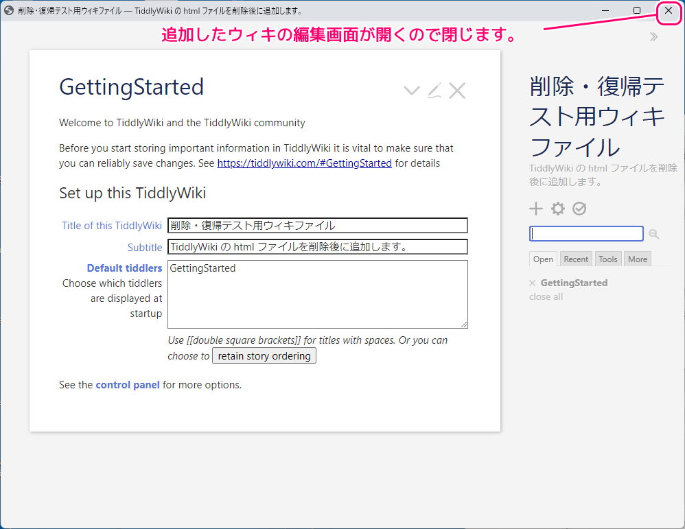 TiddlyWiki5 アプリで remove したウィキをリストに再び追加4