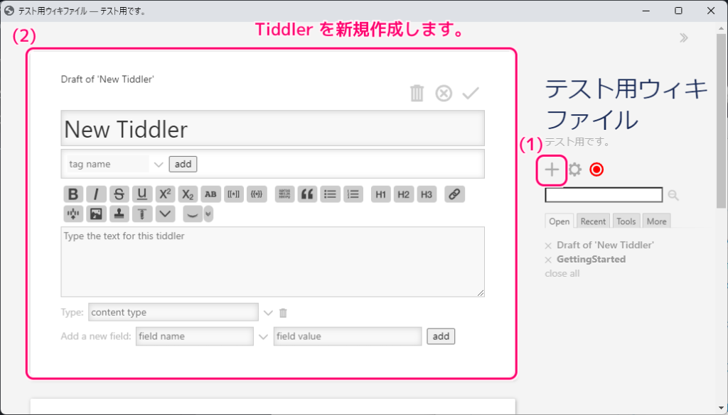 TiddlyWiki5 ウィキのページ（Tiddler）にタグ付け＆タグで検索1