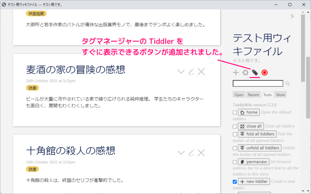 TiddlyWiki5 ウィキのページ（Tiddler）にタグ付け＆タグで検索10