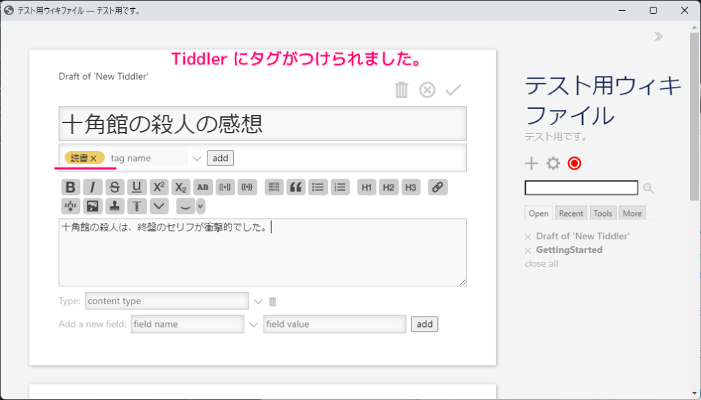 TiddlyWiki5 ウィキのページ（Tiddler）にタグ付け＆タグで検索3