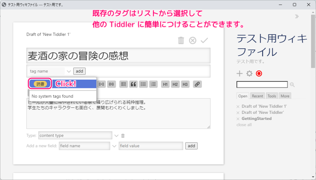 TiddlyWiki5 ウィキのページ（Tiddler）にタグ付け＆タグで検索4