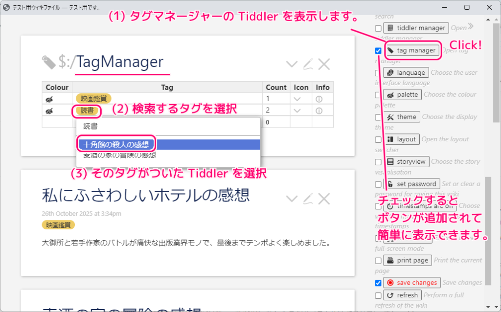 TiddlyWiki5 ウィキのページ（Tiddler）にタグ付け＆タグで検索8