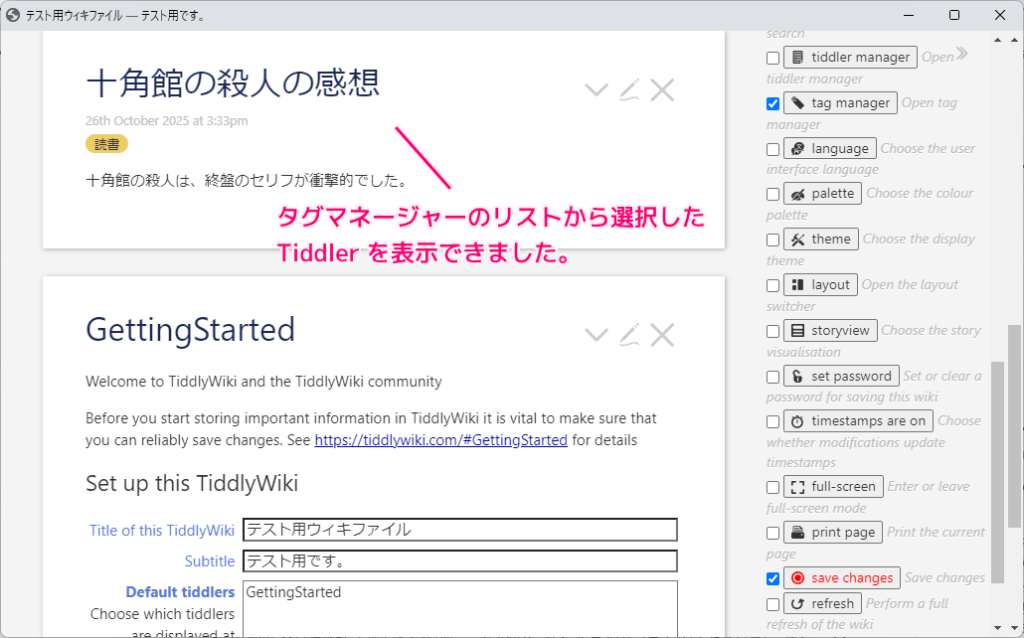 TiddlyWiki5 ウィキのページ（Tiddler）にタグ付け＆タグで検索9