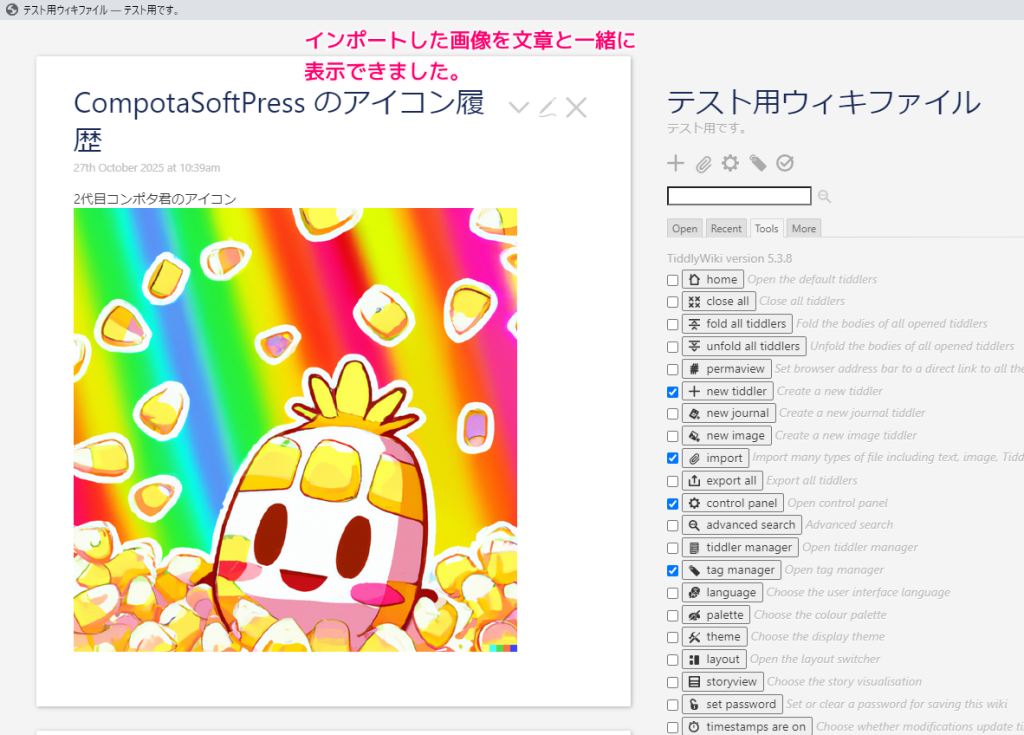 TiddlyWiki5 画像をウィキの Tiddler に保存して表示する用例10