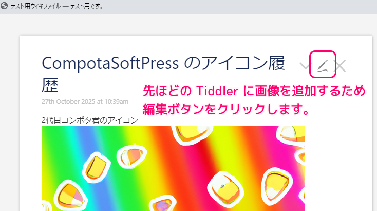 TiddlyWiki5 画像をウィキの Tiddler に保存して表示する用例14