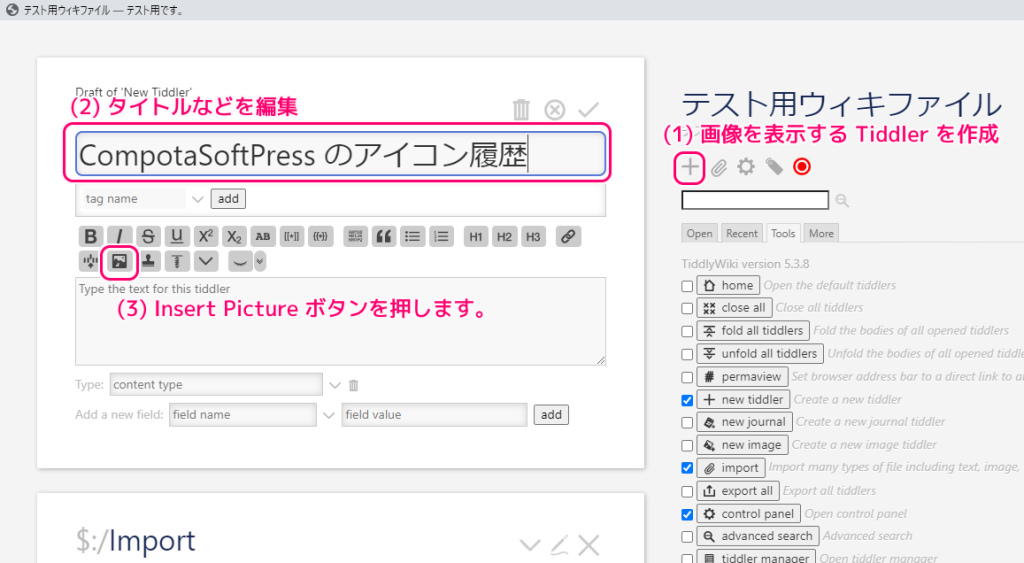 TiddlyWiki5 画像をウィキの Tiddler に保存して表示する用例6