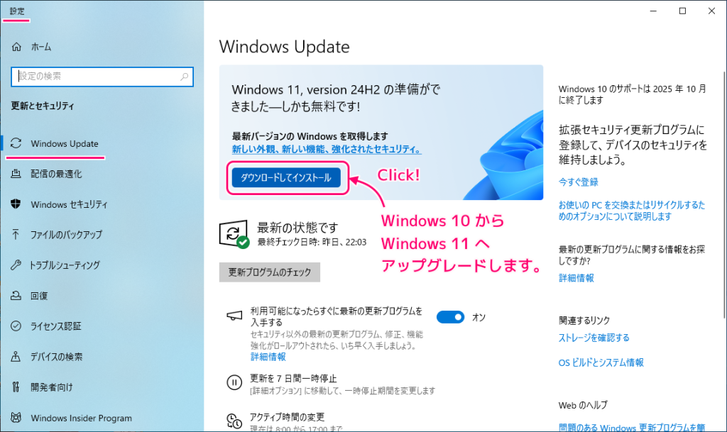 Windows10Home から Windows11 へアップグレードする手順3
