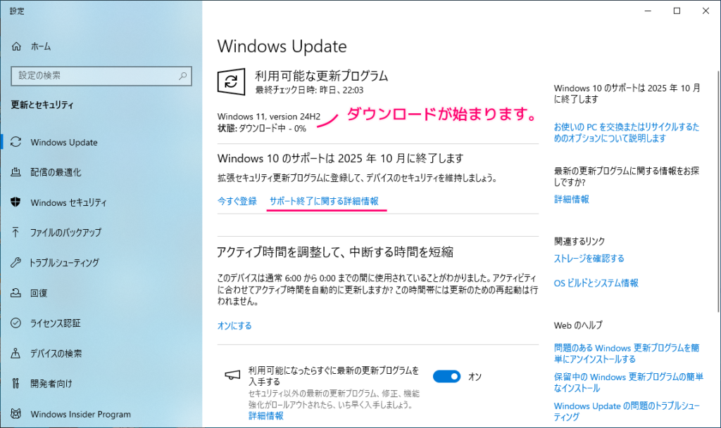 Windows10Home から Windows11 へアップグレードする手順5