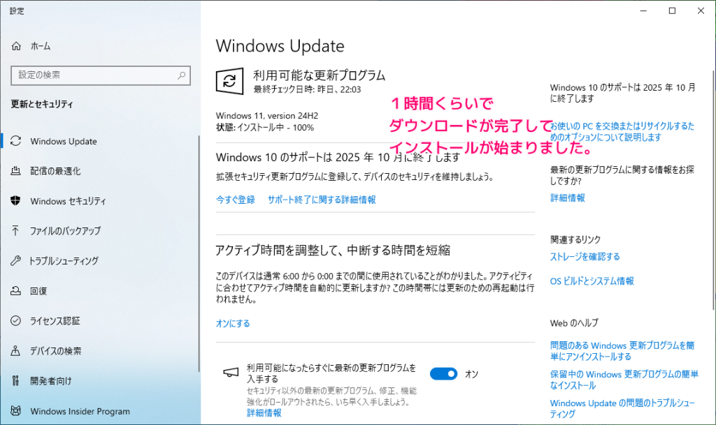 Windows10Home から Windows11 へアップグレードする手順6
