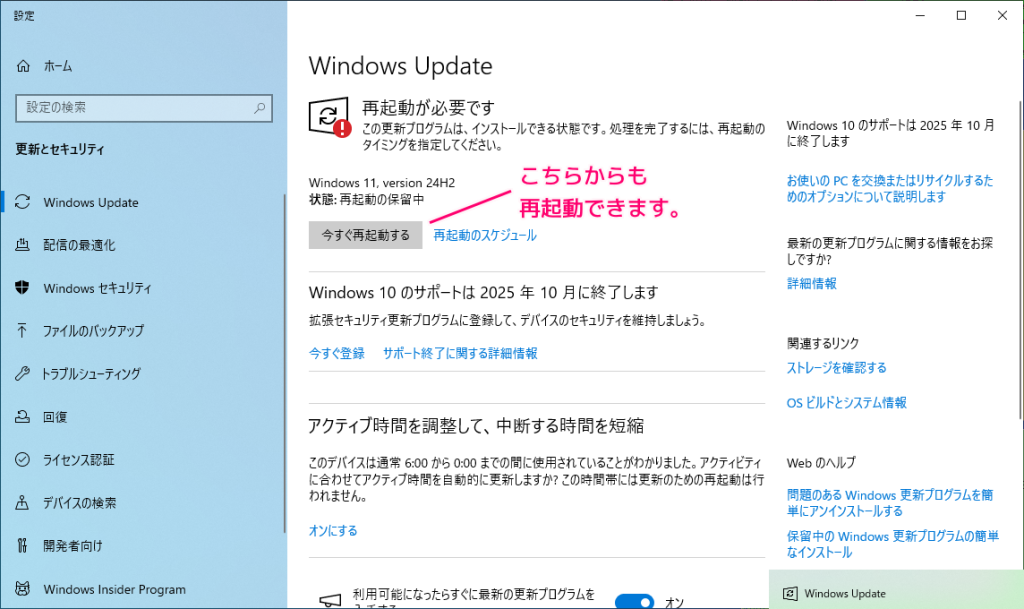 Windows10Home から Windows11 へアップグレードする手順8