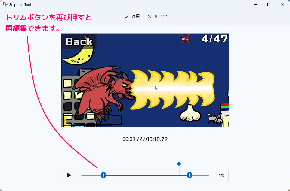 Windows11 SnippingTool で撮影した画面動画の前後をトリム5