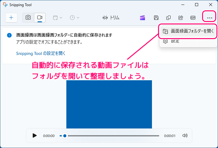 Windows11 SnippingTool で撮影した画面動画の前後をトリム6