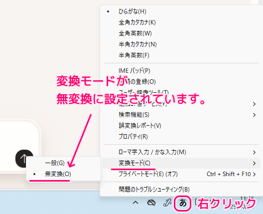 Windows11 ひらがな入力で変換ができない場合の対処例2