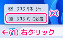 Windows11 タスクバーを左に寄せる＆お天気などのウィジェットの非表示2