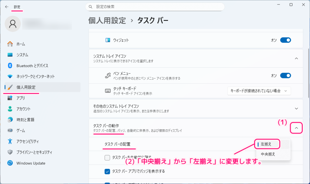 Windows11 タスクバーを左に寄せる＆お天気などのウィジェットの非表示3