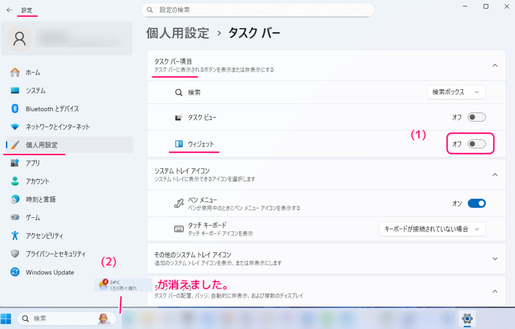 Windows11 タスクバーを左に寄せる＆お天気などのウィジェットの非表示5