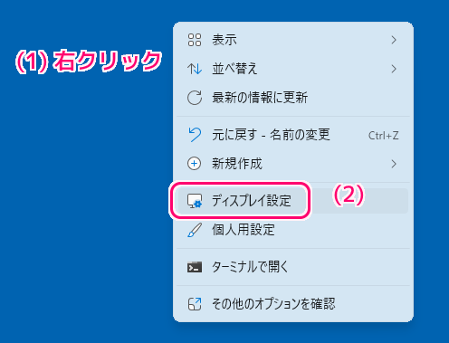 Windows11 マルチモニタの空白地帯でポインタが勝手に移動しないようにする設定2