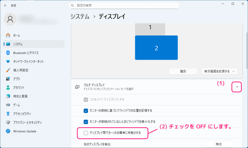 Windows11 マルチモニタの空白地帯でポインタが勝手に移動しないようにする設定3