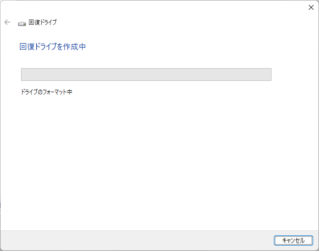 Windows11 故障したときのための回復ドライブを USB メモリに作成8