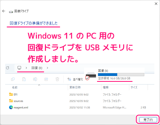 Windows11 故障したときのための回復ドライブを USB メモリに作成9