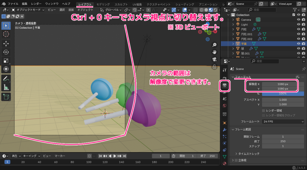blender4 カメラビューをロックして直感的にカメラを配置1
