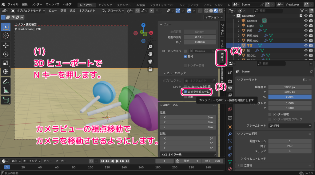 blender4 カメラビューをロックして直感的にカメラを配置2