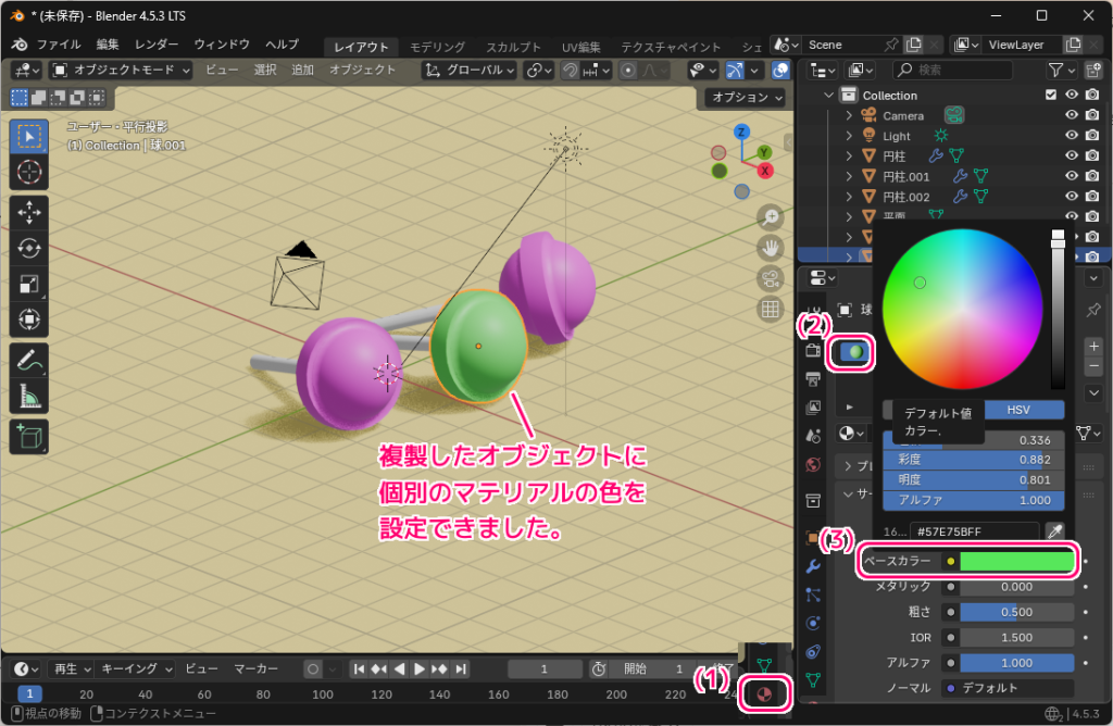 blender4 複製したオブジェクトのマテリアルを個別に変える手順5