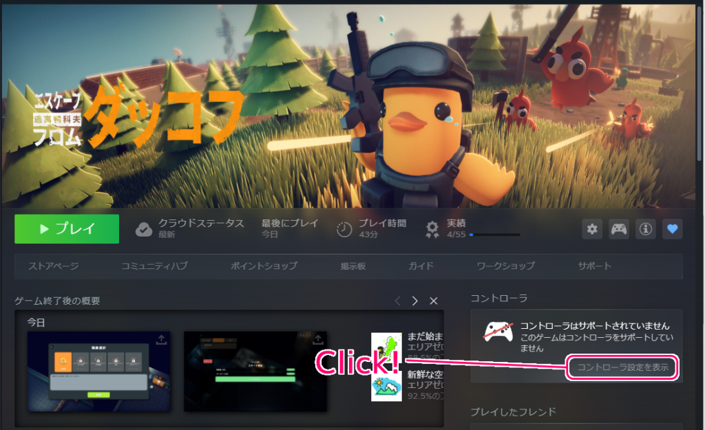 エスケープ フロム ダッコフをコントローラでプレイできる MOD の導入10