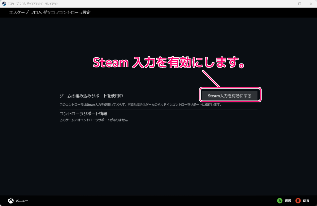 エスケープ フロム ダッコフをコントローラでプレイできる MOD の導入11