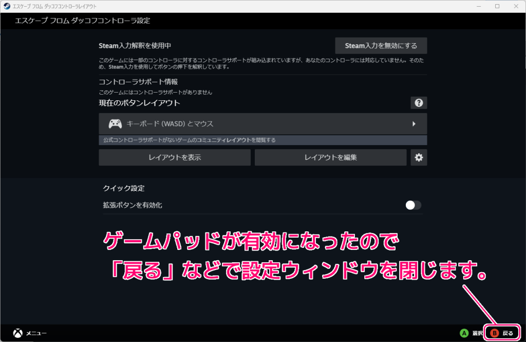 エスケープ フロム ダッコフをコントローラでプレイできる MOD の導入12