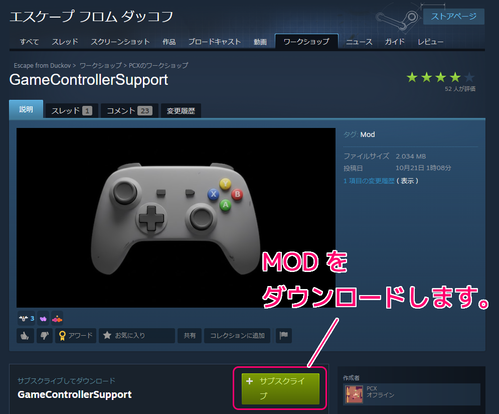 エスケープ フロム ダッコフをコントローラでプレイできる MOD の導入4