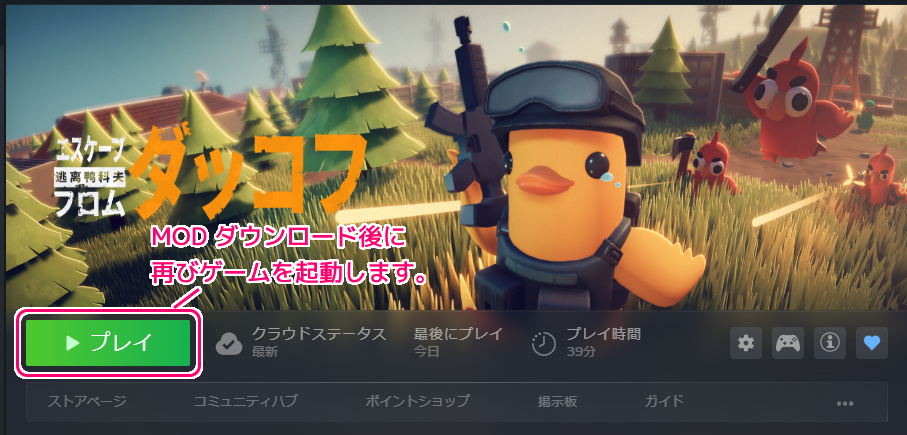 エスケープ フロム ダッコフをコントローラでプレイできる MOD の導入6