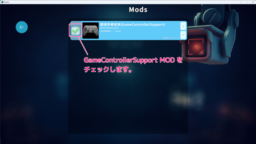 エスケープ フロム ダッコフをコントローラでプレイできる MOD の導入9