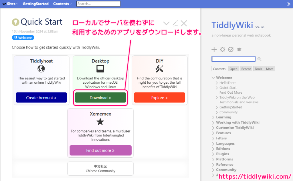 サーバを立てずに使える個人向けウィキ TiddlyWiki5 の導入手順1