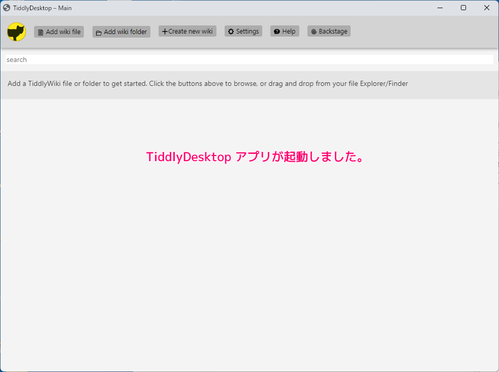サーバを立てずに使える個人向けウィキ TiddlyWiki5 の導入手順10