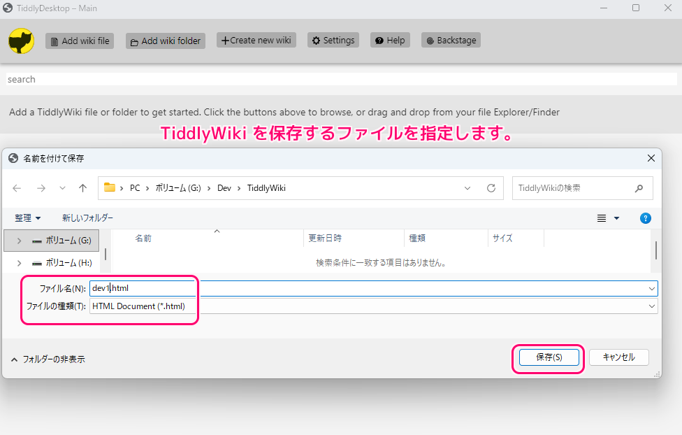 サーバを立てずに使える個人向けウィキ TiddlyWiki5 の導入手順12