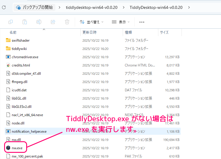 サーバを立てずに使える個人向けウィキ TiddlyWiki5 の導入手順7