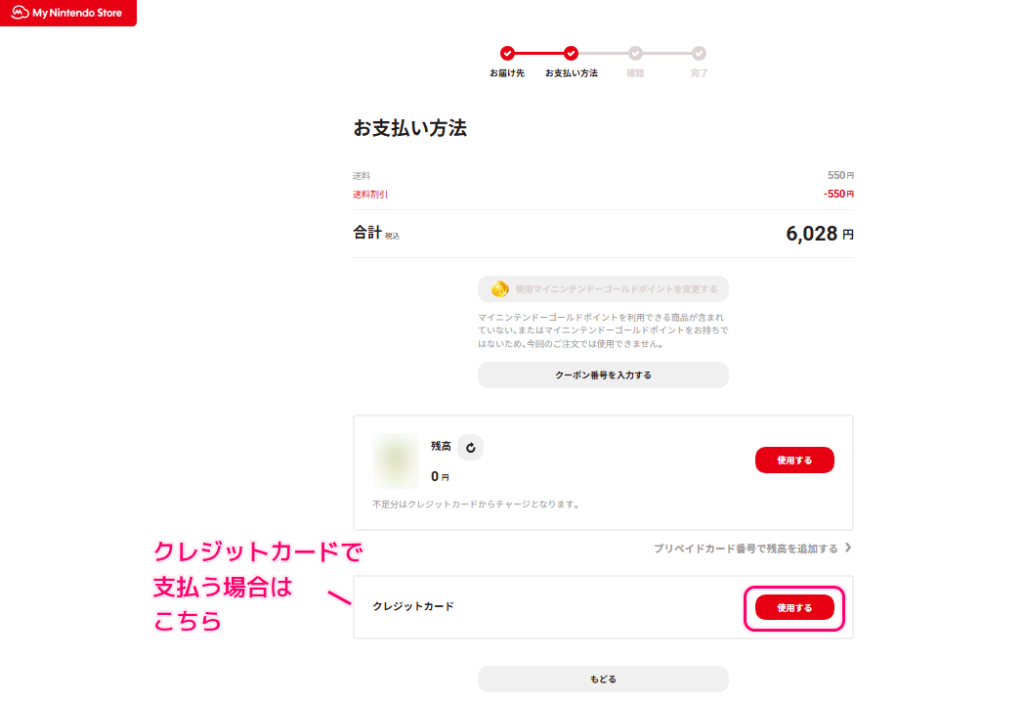 マイニンテンドーストアで周辺機器とダウンロード版ゲームソフトを購入した際の手順12