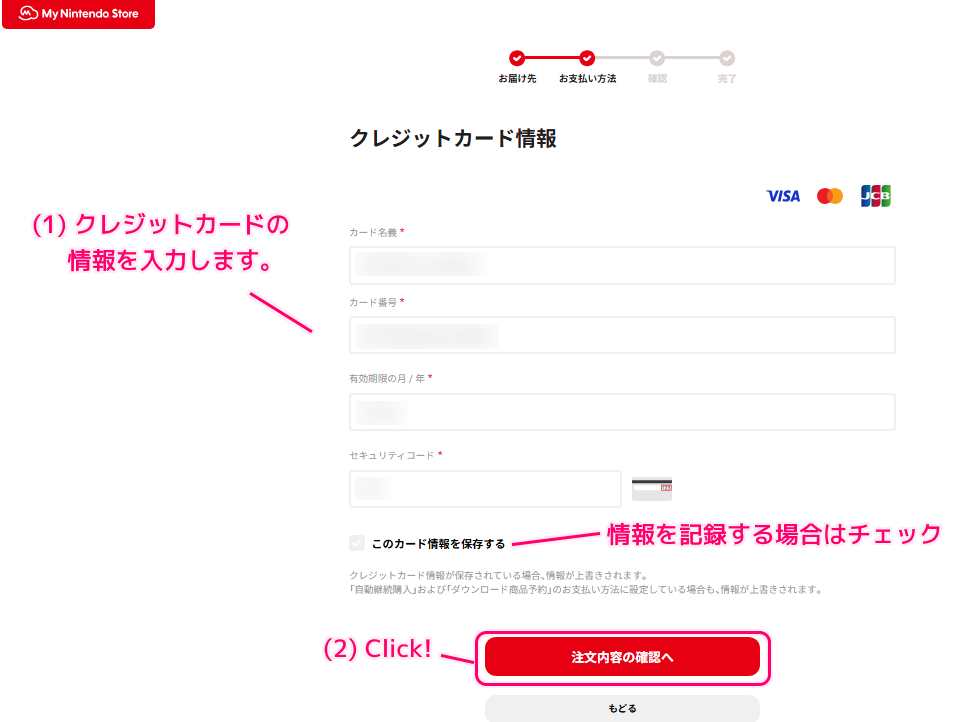 マイニンテンドーストアで周辺機器とダウンロード版ゲームソフトを購入した際の手順13
