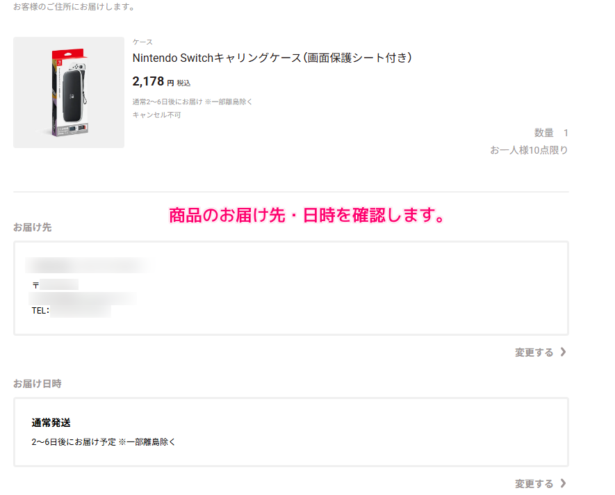 マイニンテンドーストアで周辺機器とダウンロード版ゲームソフトを購入した際の手順15