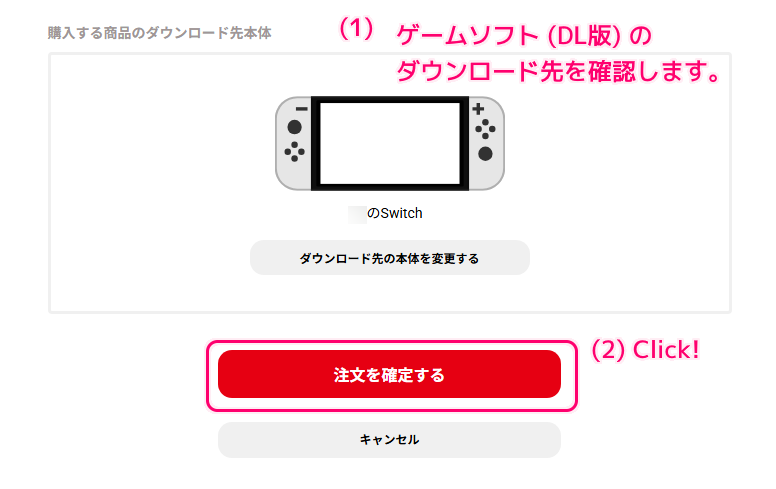マイニンテンドーストアで周辺機器とダウンロード版ゲームソフトを購入した際の手順16