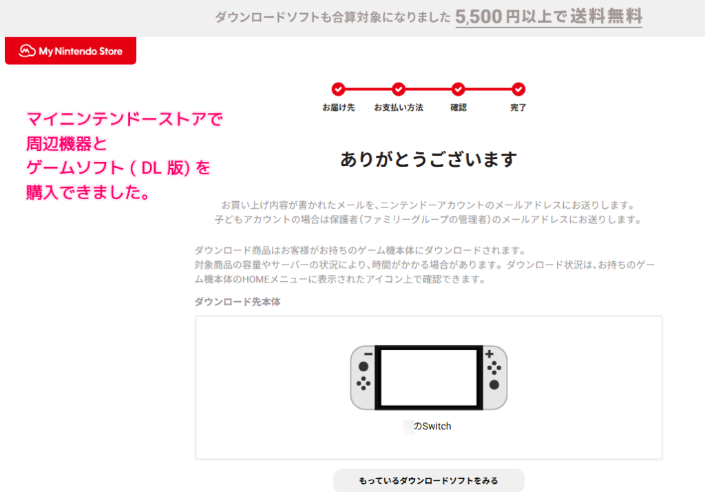 マイニンテンドーストアで周辺機器とダウンロード版ゲームソフトを購入した際の手順17