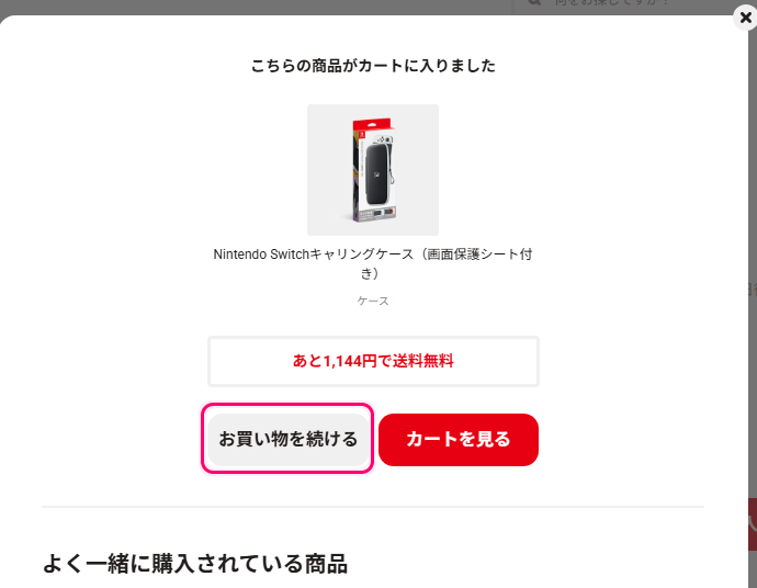 マイニンテンドーストアで周辺機器とダウンロード版ゲームソフトを購入した際の手順3