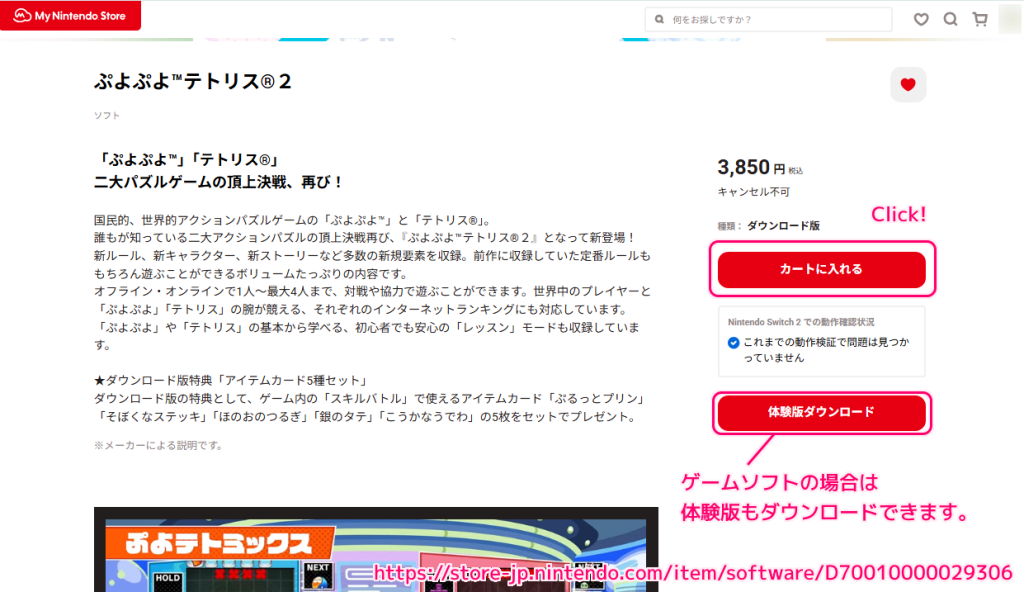 マイニンテンドーストアで周辺機器とダウンロード版ゲームソフトを購入した際の手順4
