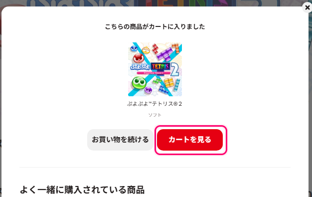 マイニンテンドーストアで周辺機器とダウンロード版ゲームソフトを購入した際の手順6