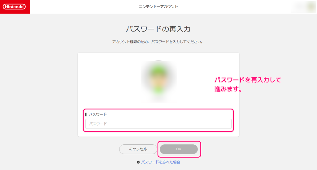 マイニンテンドーストアで周辺機器とダウンロード版ゲームソフトを購入した際の手順8