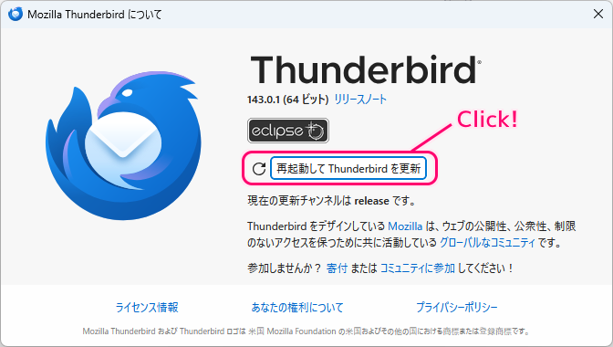 無料メーラー ThunderbIrd のアップデート手順3