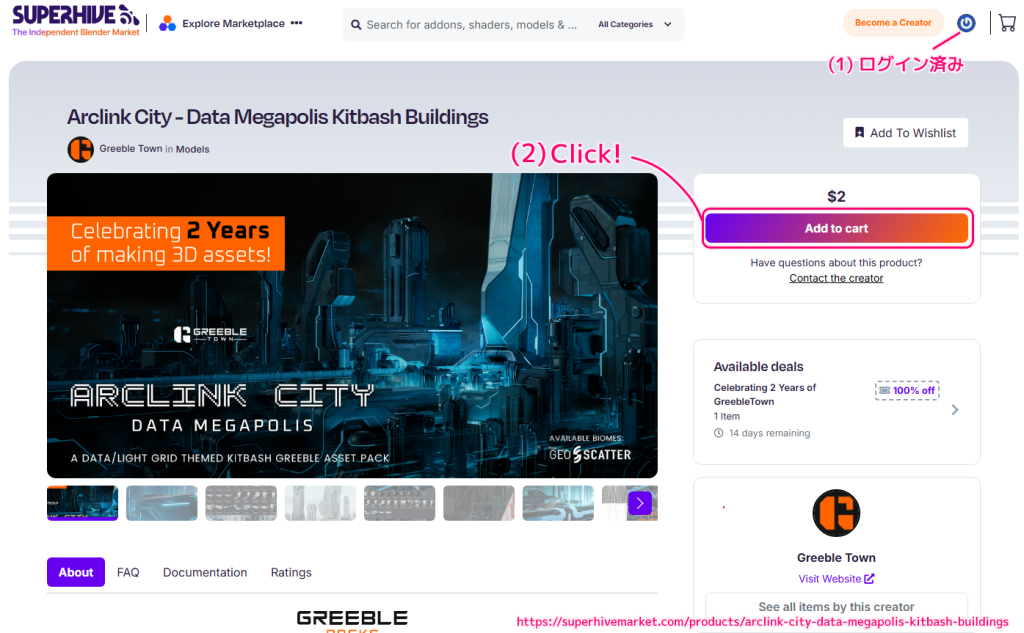 Blender Superhive クーポンコードでアセットを無料で入手する1