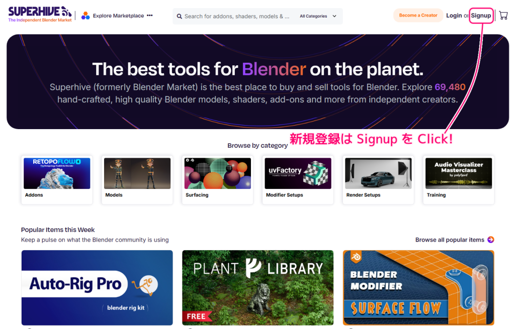 Blender マーケット Superhive の無料アカウント作成の手順2