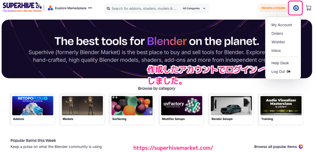 Blender マーケット Superhive の無料アカウント作成の手順5
